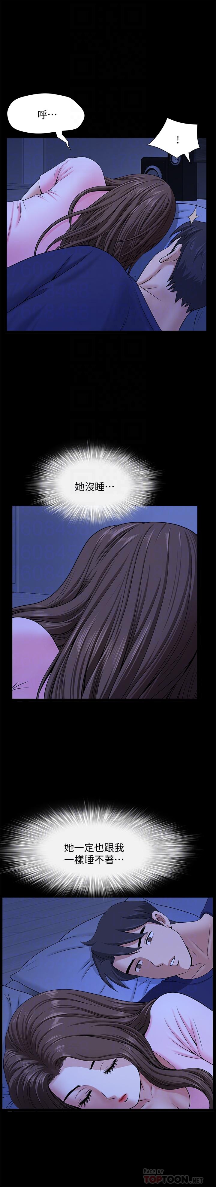 《雙妻生活》漫画 第21話-在睡著的老公旁偷做
