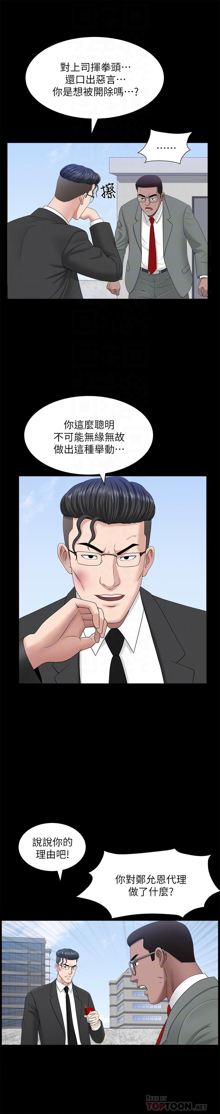 《雙妻生活》漫画 第22話-允恩令人意外的技巧