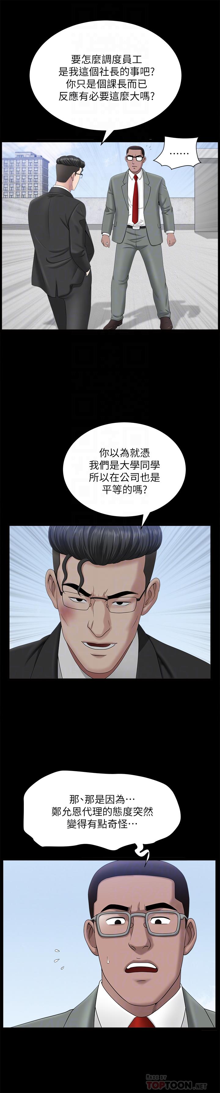 《雙妻生活》漫画 第22話-允恩令人意外的技巧