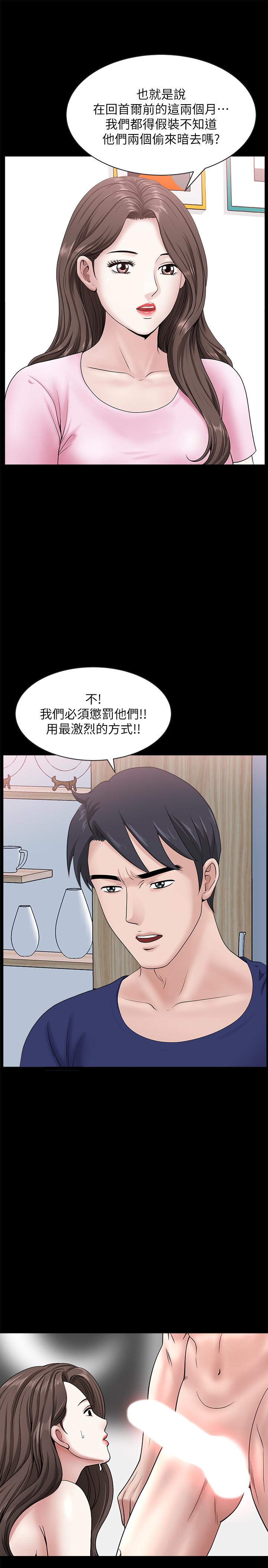 《雙妻生活》漫画 第23話-到處獻身的後果