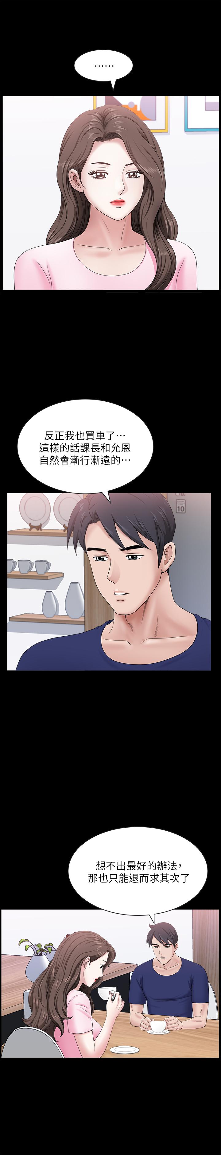 《雙妻生活》漫画 第23話-到處獻身的後果