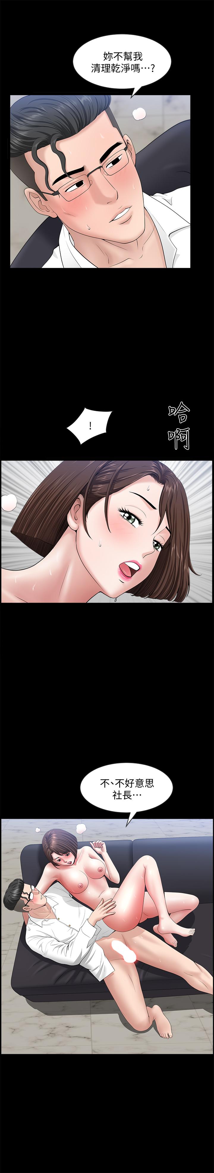 《雙妻生活》漫画 第23話-到處獻身的後果