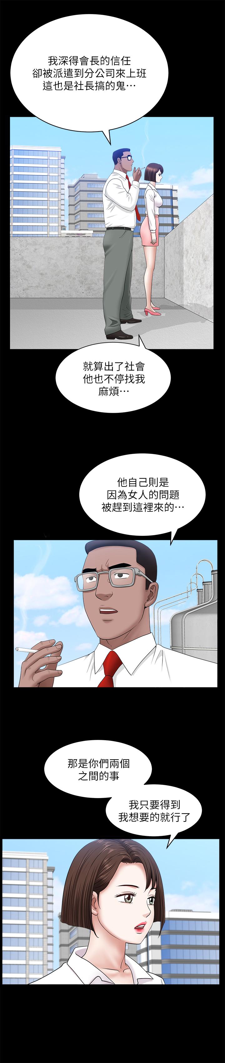 《雙妻生活》漫画 第24話-精湛的舌功