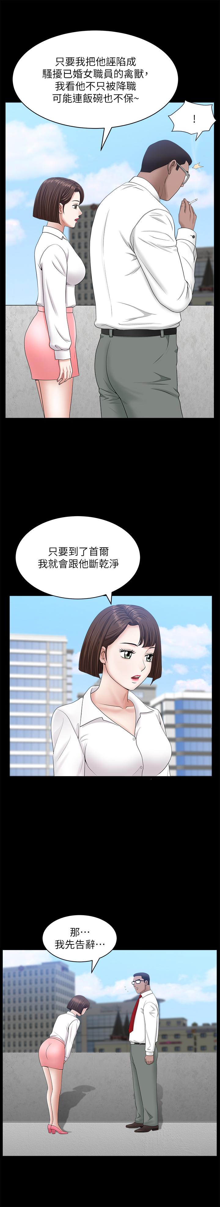 《雙妻生活》漫画 第24話-精湛的舌功