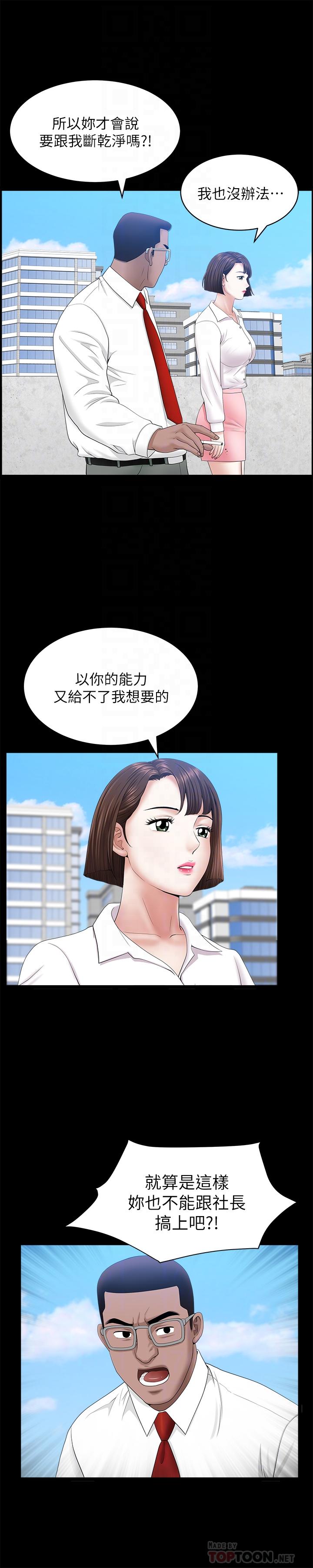 《雙妻生活》漫画 第24話-精湛的舌功
