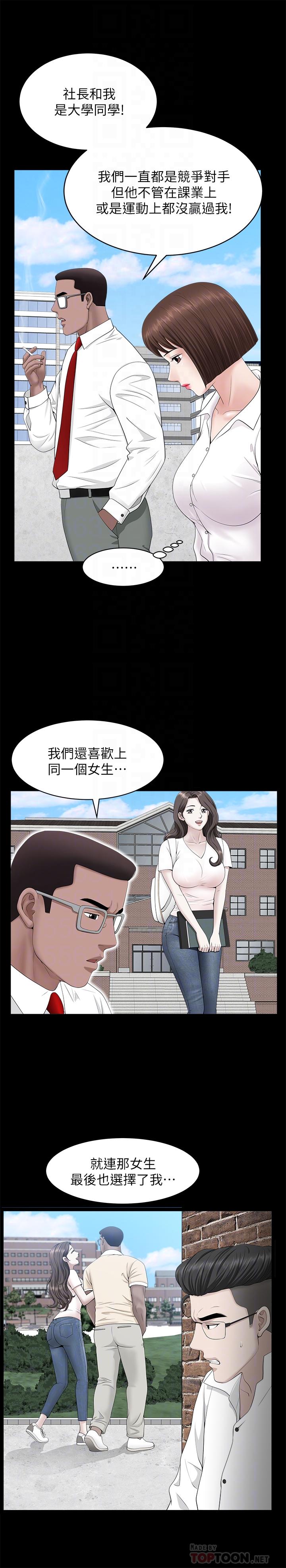 《雙妻生活》漫画 第24話-精湛的舌功