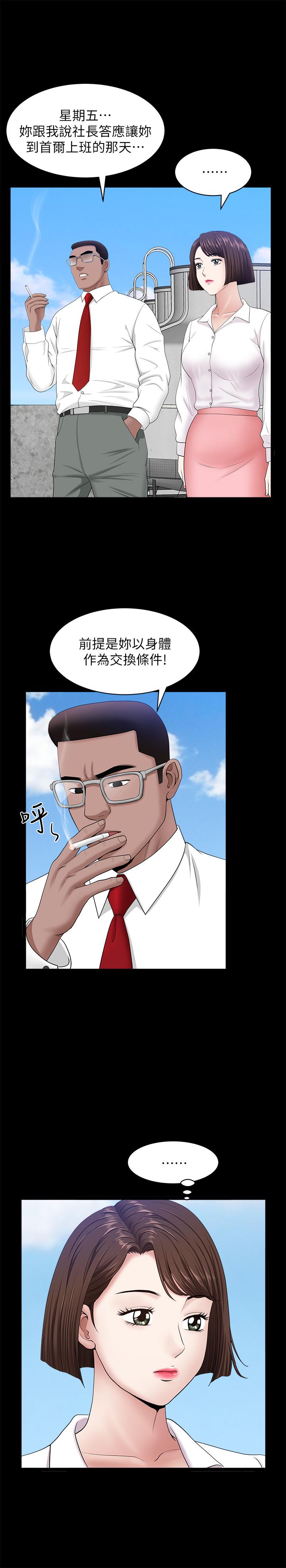 《雙妻生活》漫画 第24話-精湛的舌功