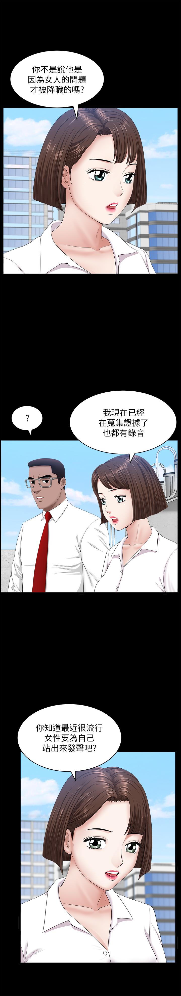 《雙妻生活》漫画 第24話-精湛的舌功