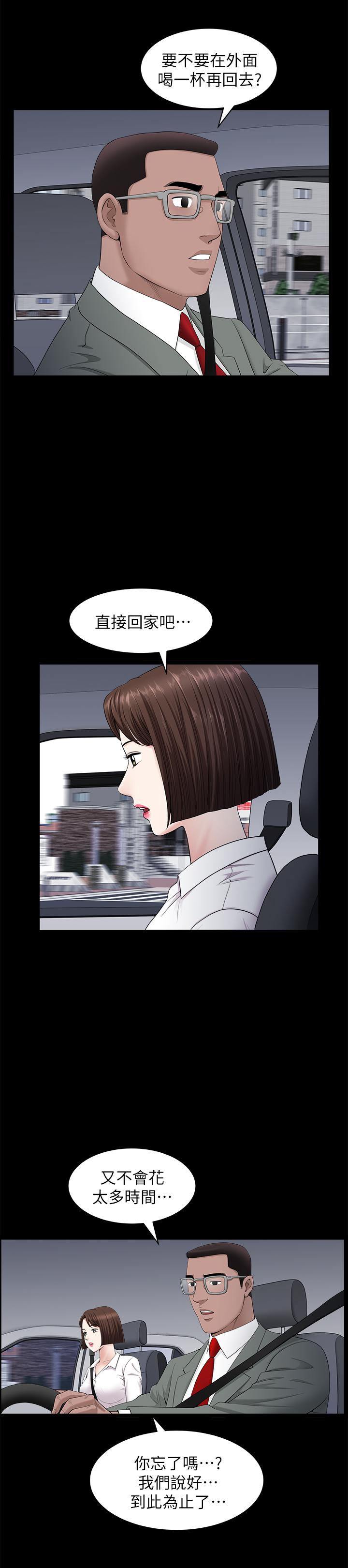 《雙妻生活》漫画 第25話-露出本性的鄰居