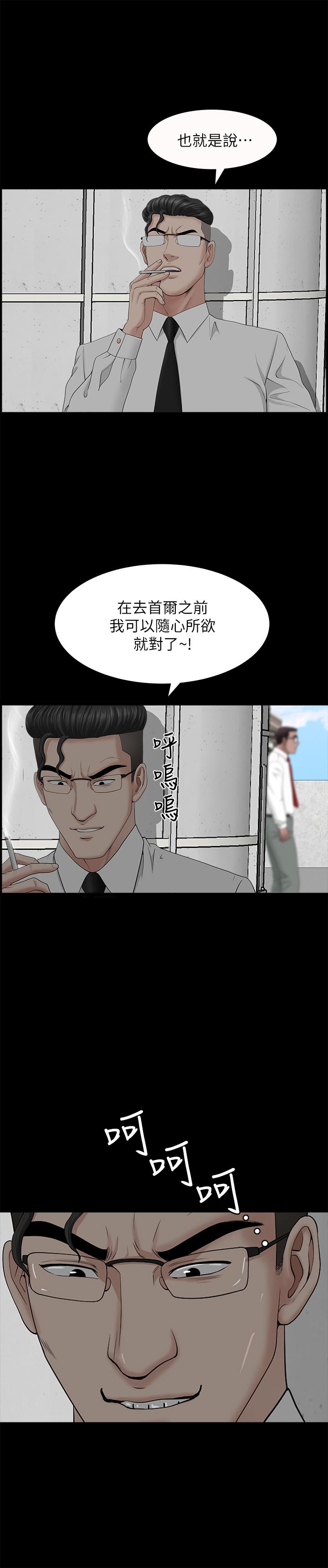 《雙妻生活》漫画 第25話-露出本性的鄰居