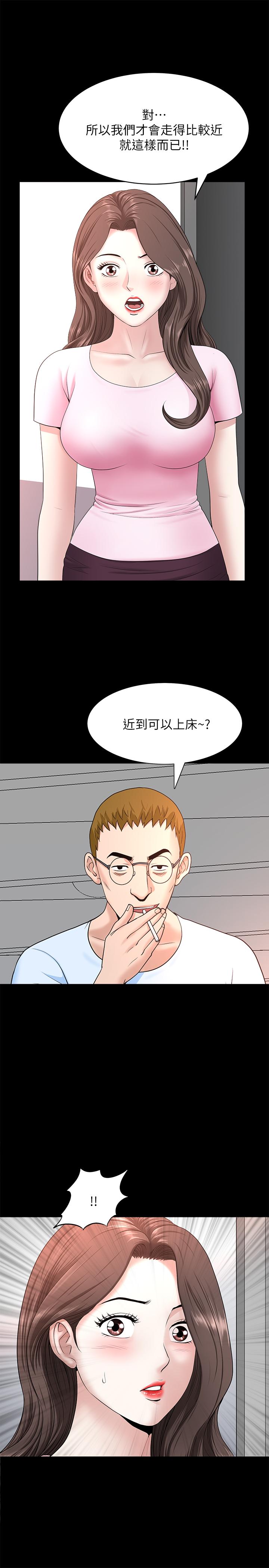 《雙妻生活》漫画 第26話-鄰居的變態要求