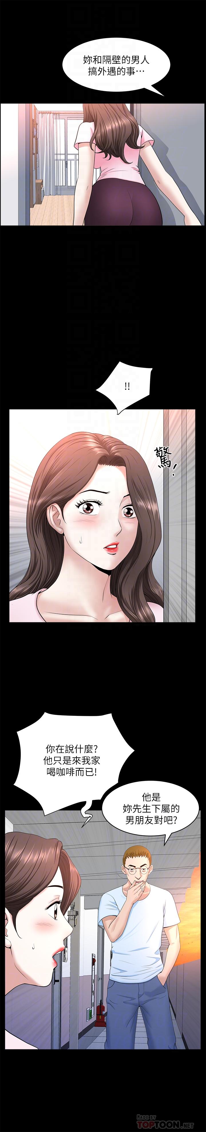 《雙妻生活》漫画 第26話-鄰居的變態要求