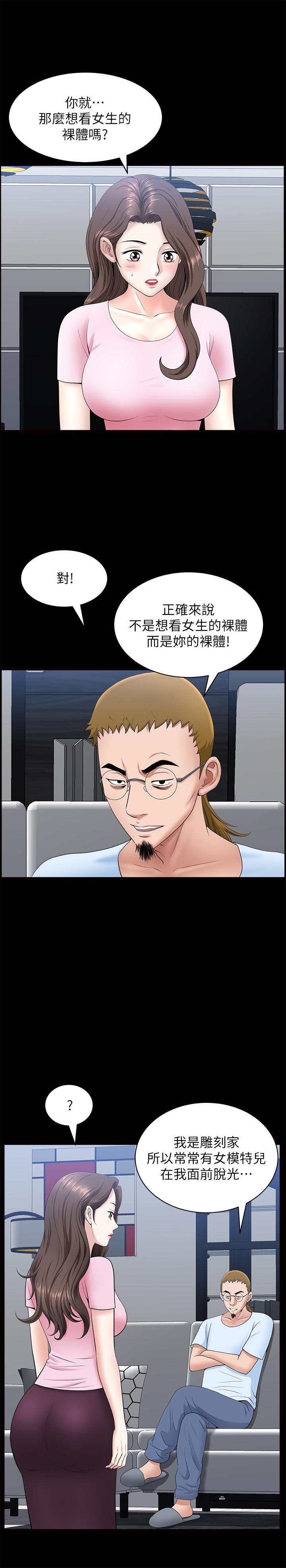 《雙妻生活》漫画 第27話-雖然很羞恥，但也沒辦法