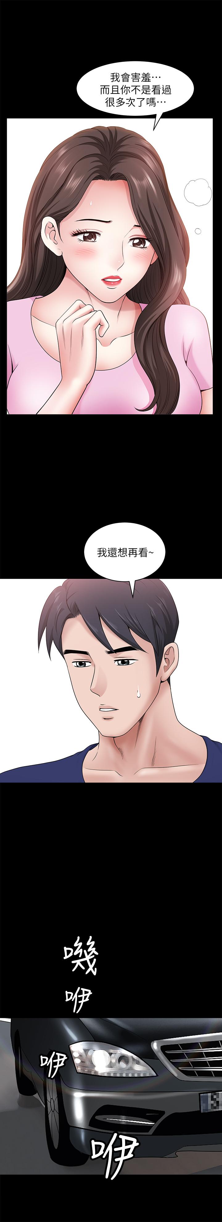 《雙妻生活》漫画 第28話-蜂擁而至的男人們