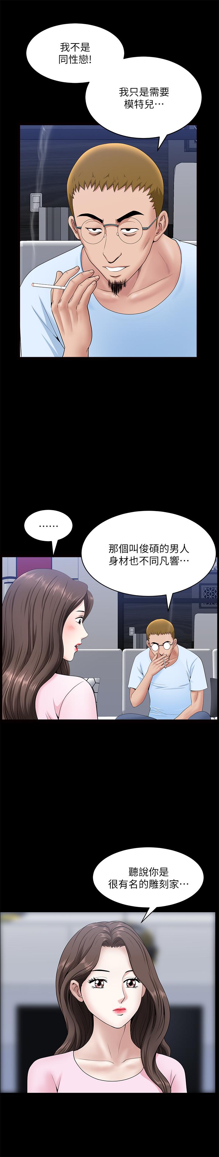 《雙妻生活》漫画 第28話-蜂擁而至的男人們