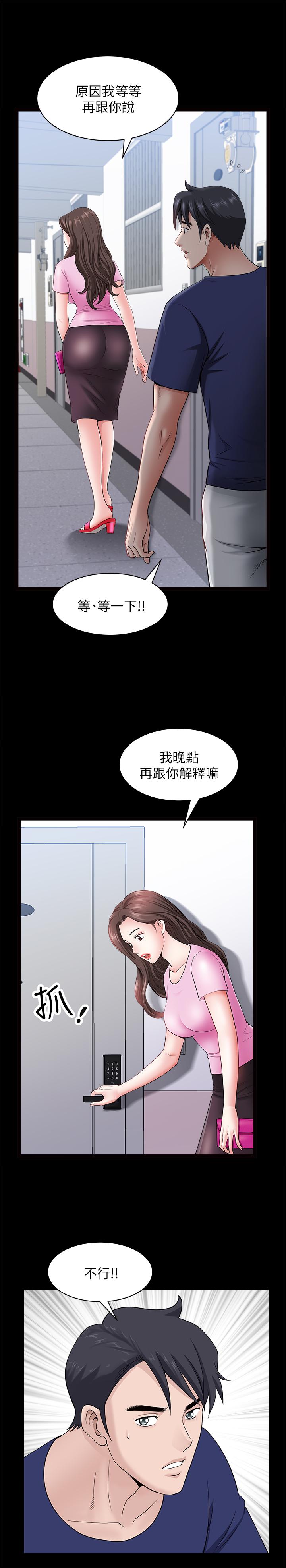 《雙妻生活》漫画 第28話-蜂擁而至的男人們