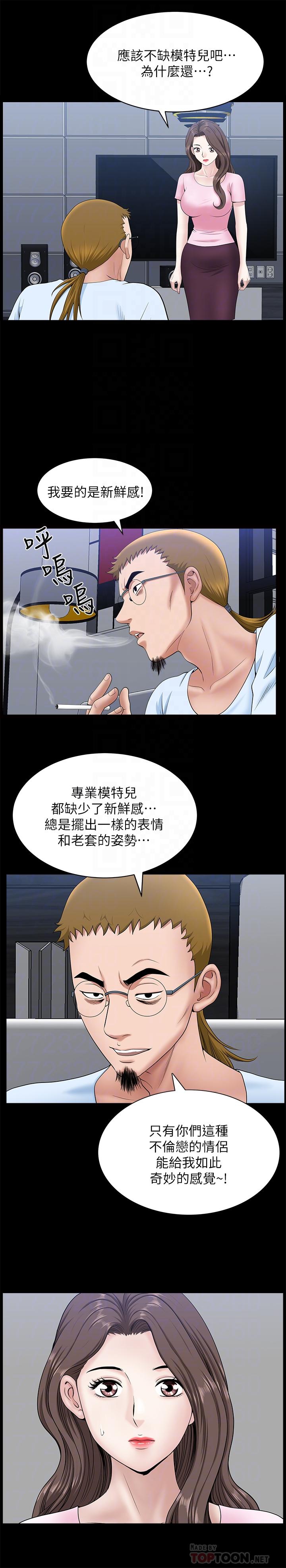 《雙妻生活》漫画 第28話-蜂擁而至的男人們