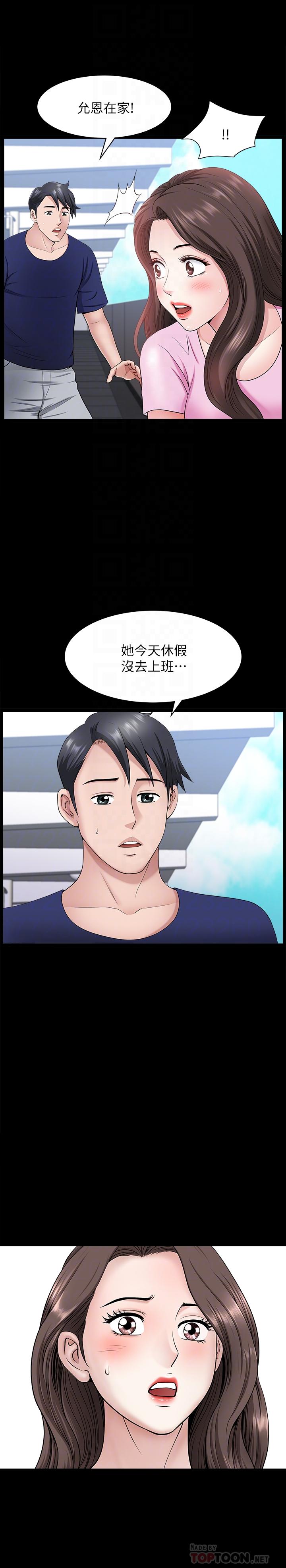 《雙妻生活》漫画 第28話-蜂擁而至的男人們