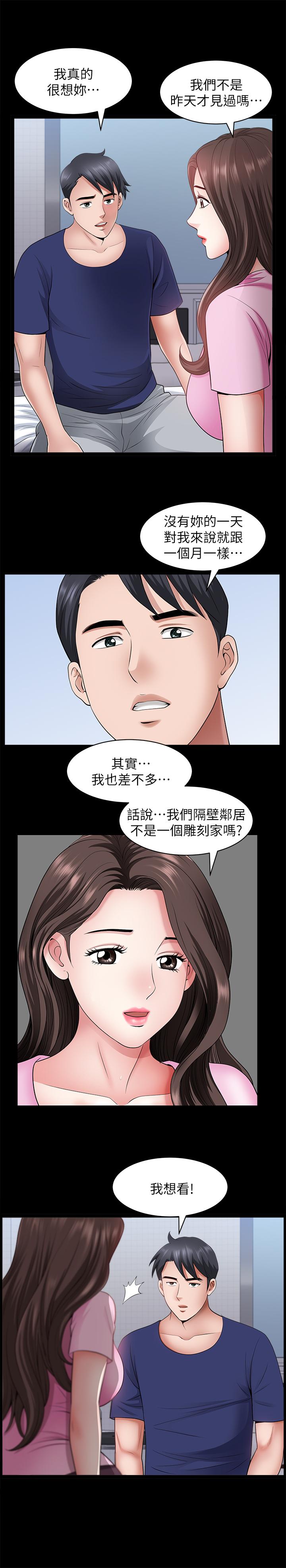 《雙妻生活》漫画 第28話-蜂擁而至的男人們
