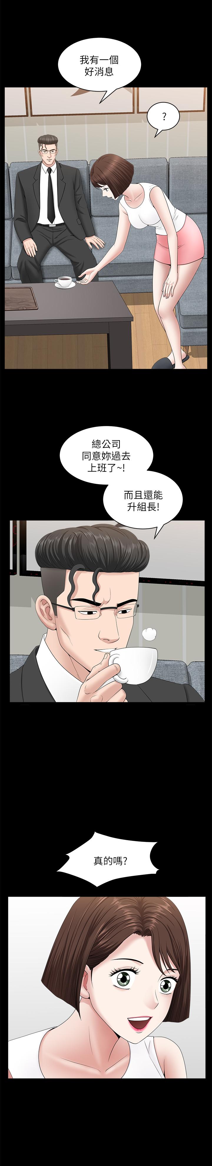 《雙妻生活》漫画 第29話-漸漸開始動搖的兩個女人