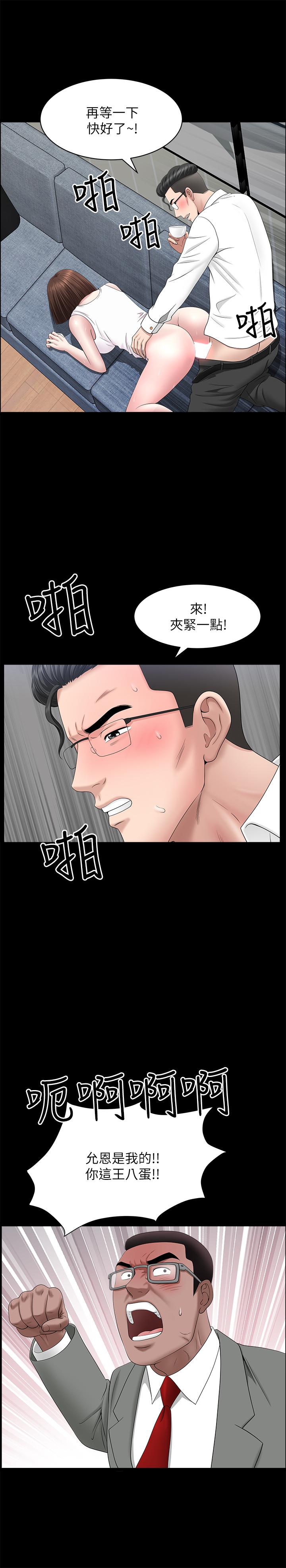 《雙妻生活》漫画 第30話-偷吃還那麼大聲