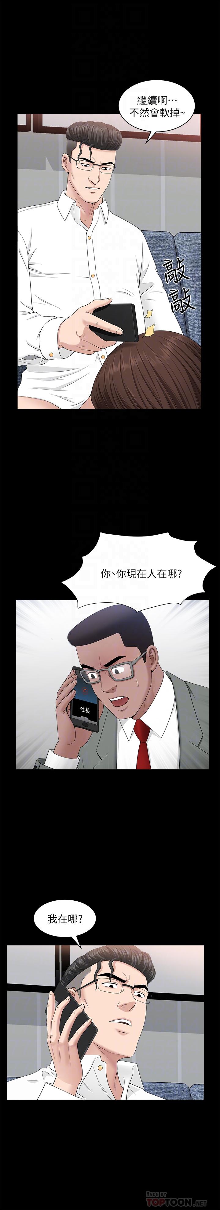 《雙妻生活》漫画 第30話-偷吃還那麼大聲