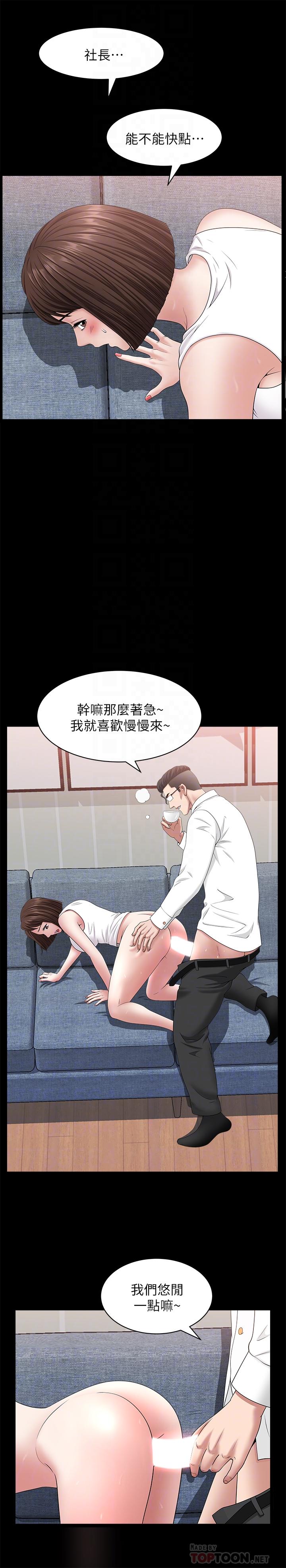 《雙妻生活》漫画 第30話-偷吃還那麼大聲