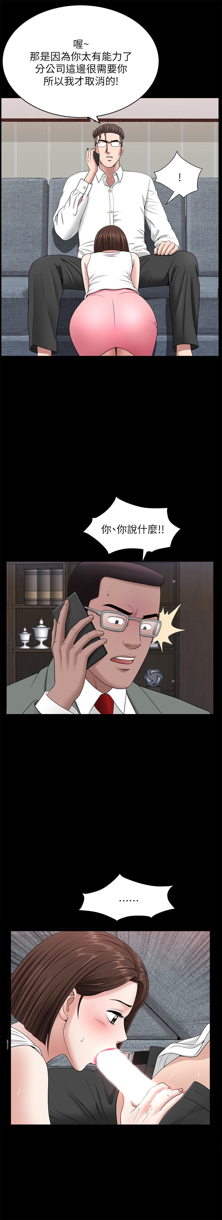 《雙妻生活》漫画 第30話-偷吃還那麼大聲