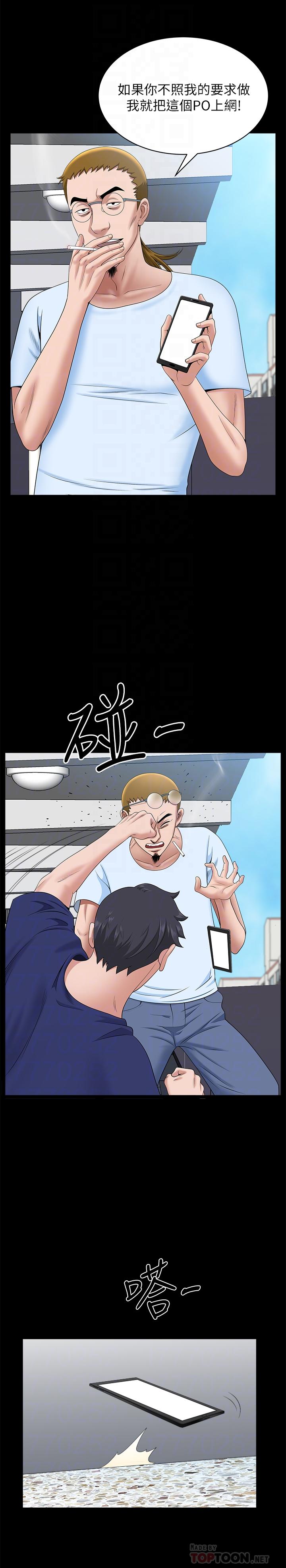 《雙妻生活》漫画 最終話-所有關係的終結