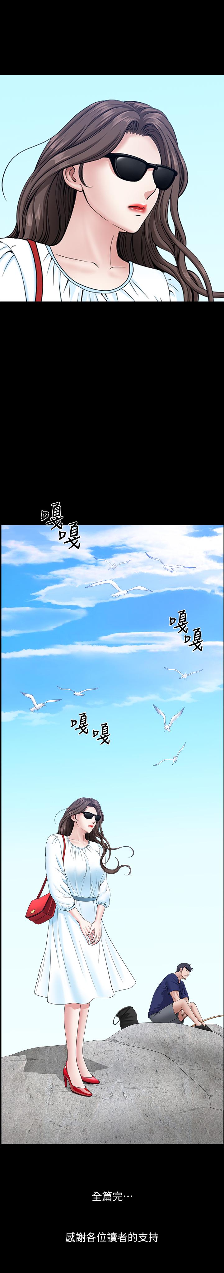 《雙妻生活》漫画 最終話-所有關係的終結