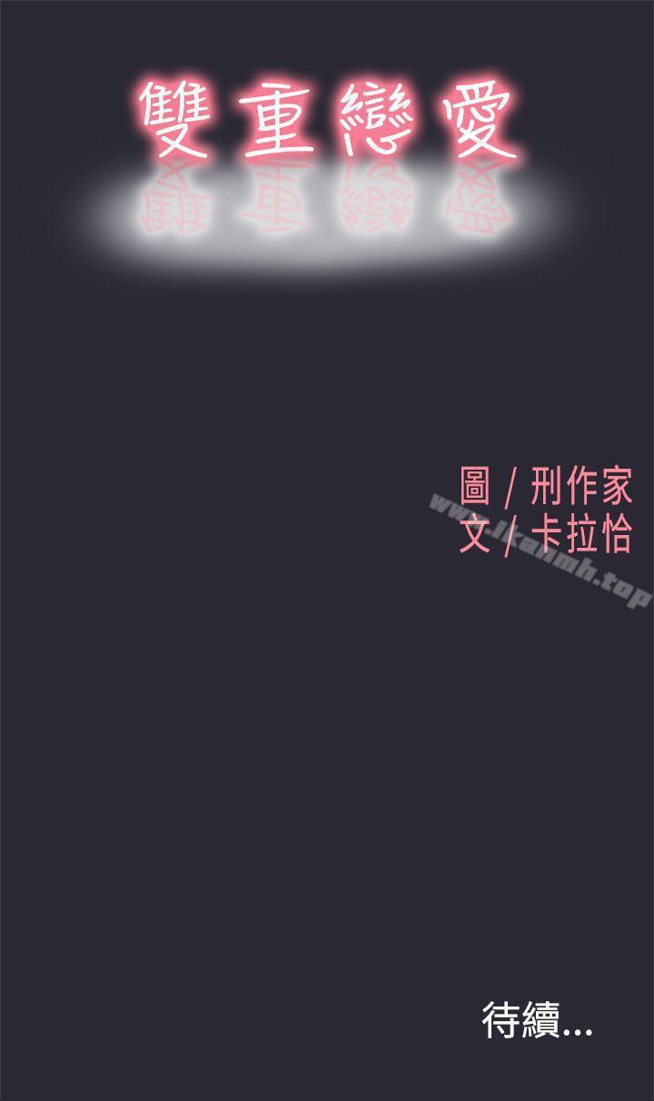 《雙重戀愛》漫画 第1話
