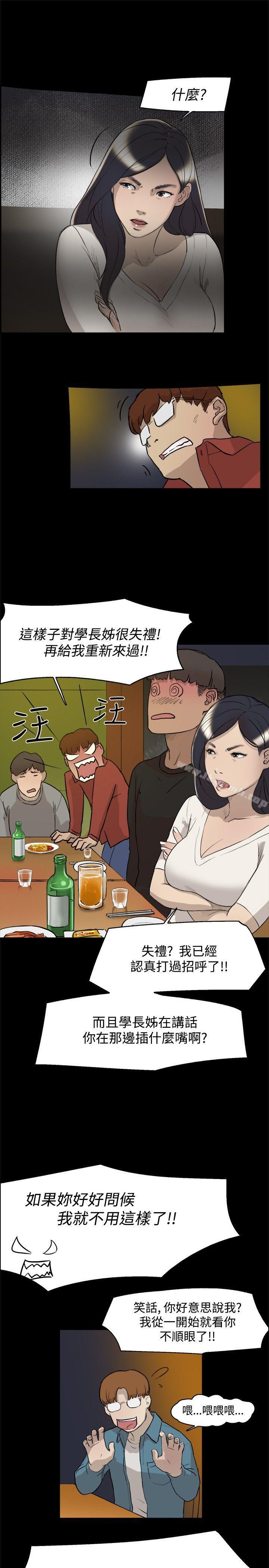 《雙重戀愛》漫画 第3話