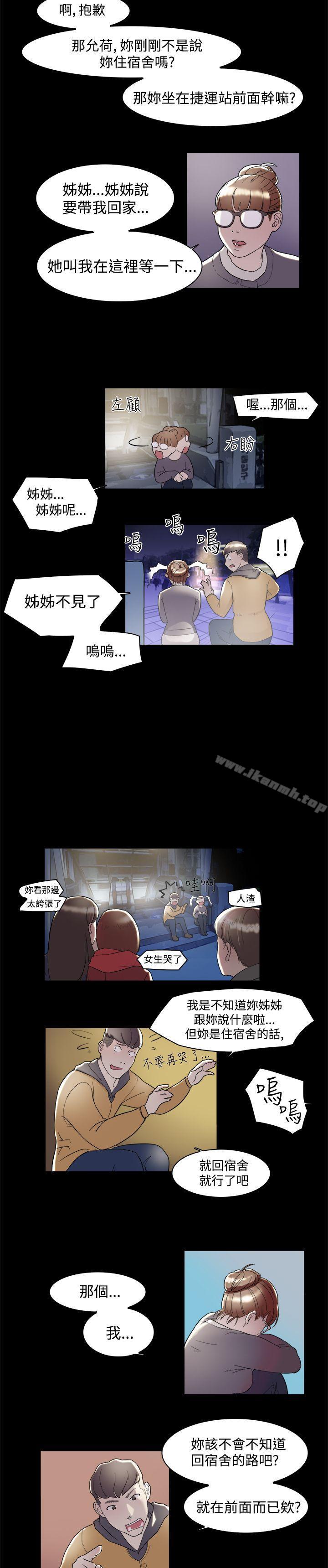 《雙重戀愛》漫画 第5話