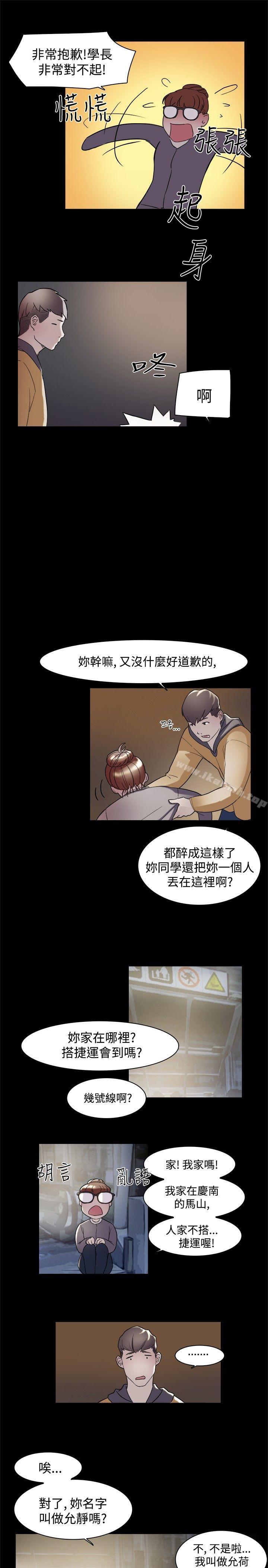 《雙重戀愛》漫画 第5話
