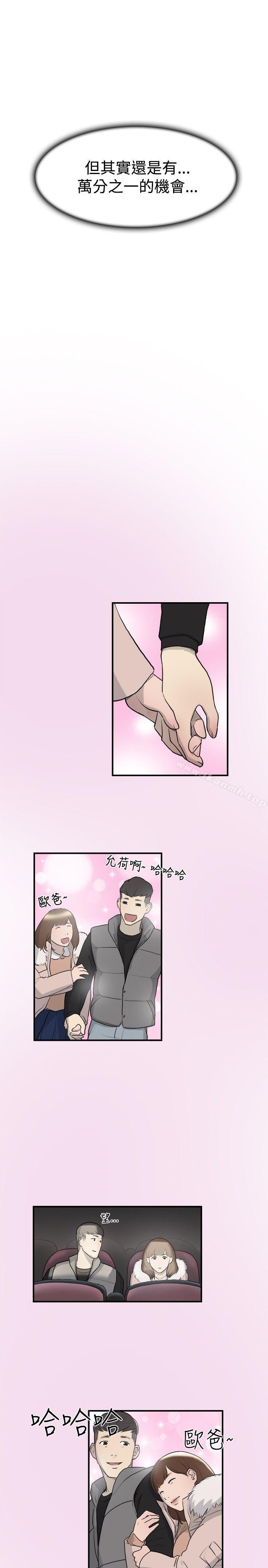 《雙重戀愛》漫画 第7話