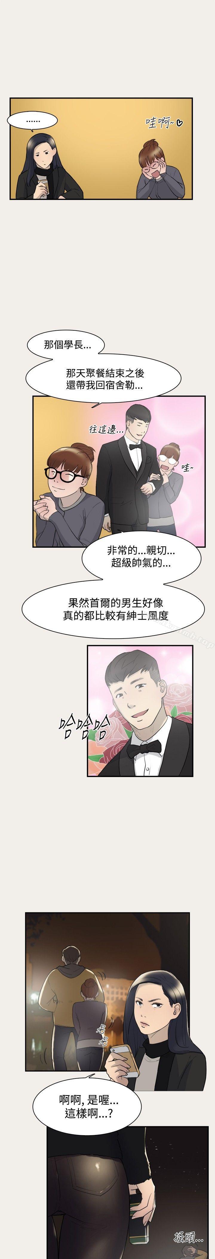 《雙重戀愛》漫画 第7話