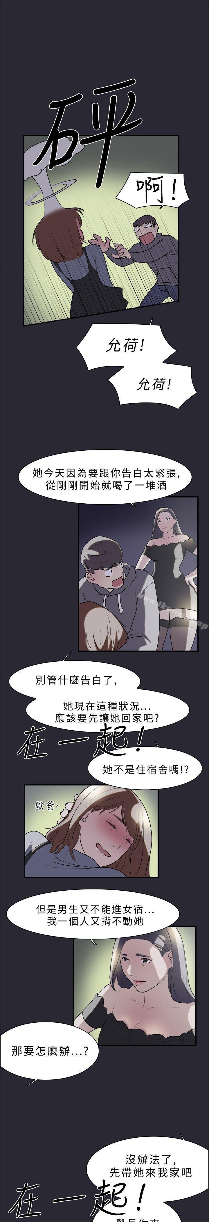 《雙重戀愛》漫画 第9話