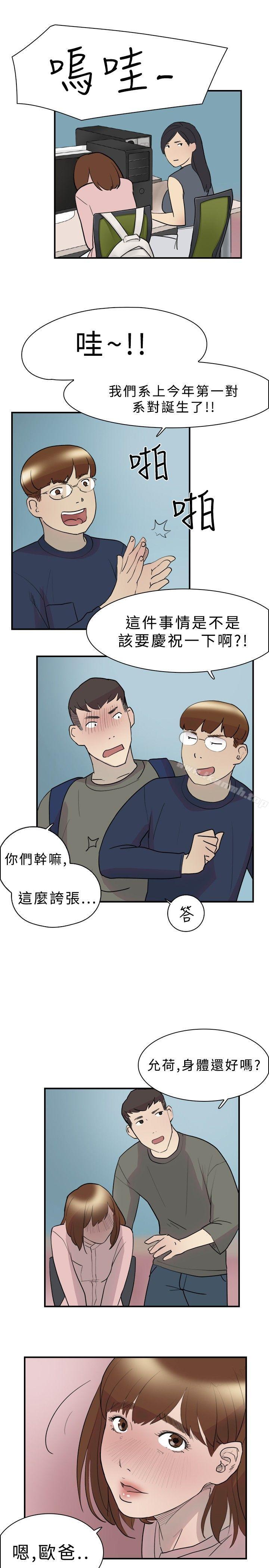 《雙重戀愛》漫画 第11話