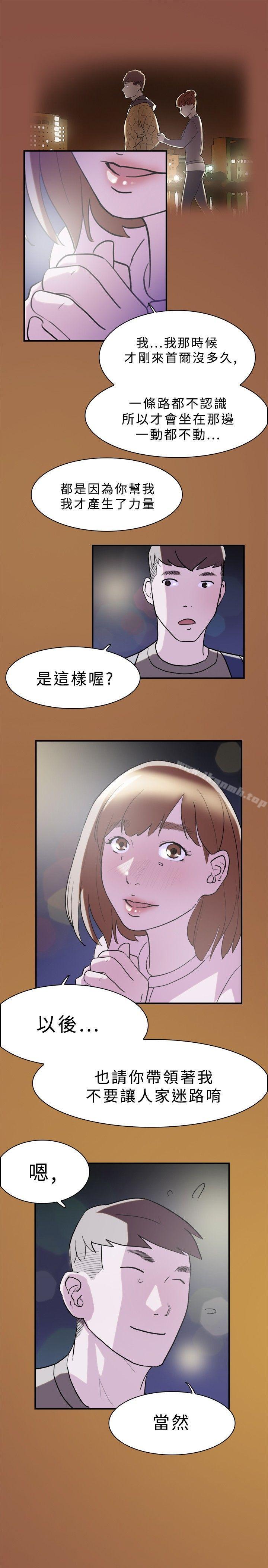 《雙重戀愛》漫画 第11話