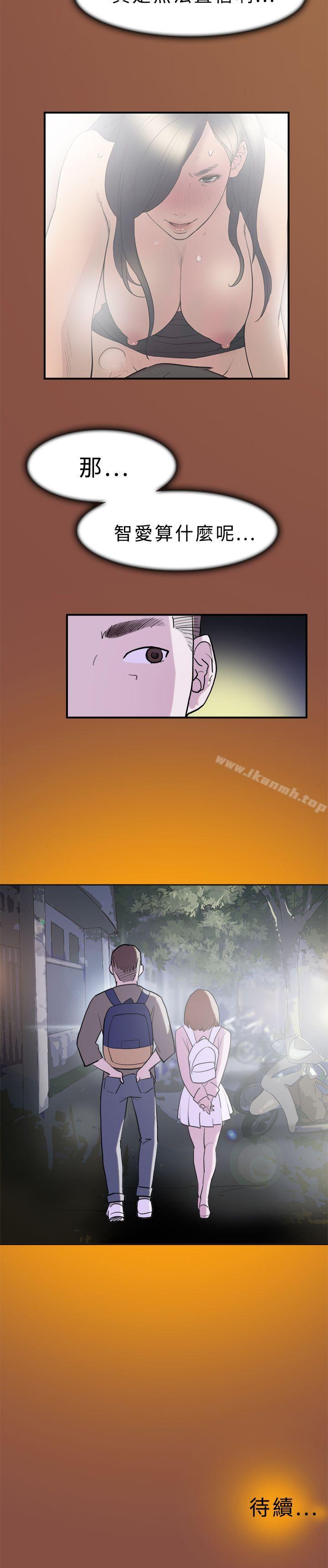 《雙重戀愛》漫画 第11話
