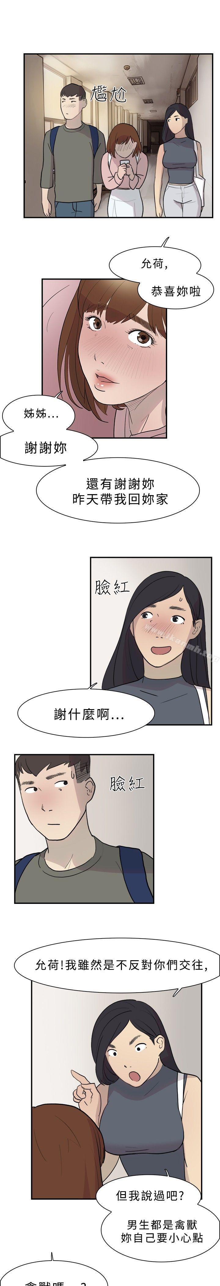 《雙重戀愛》漫画 第11話
