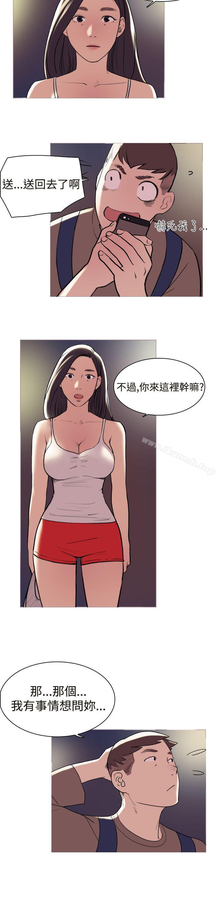 《雙重戀愛》漫画 第12話