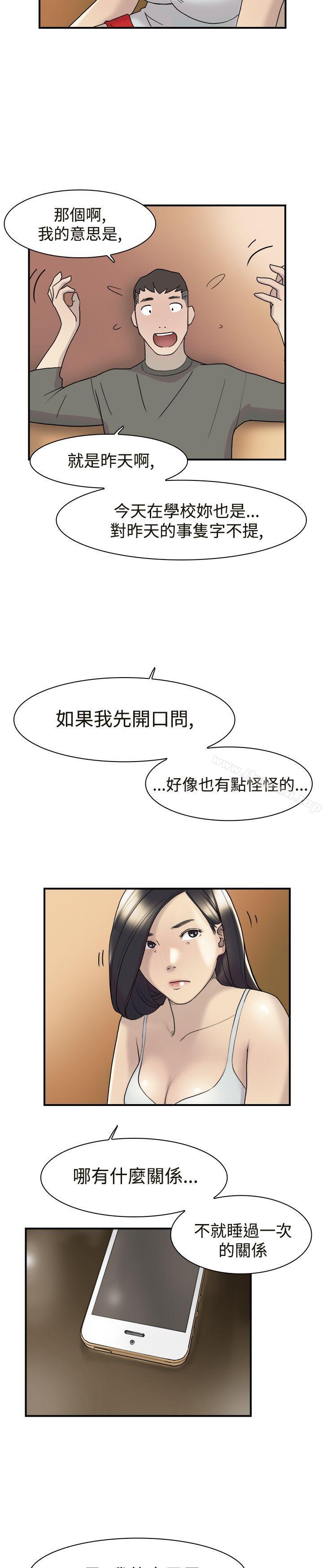 《雙重戀愛》漫画 第12話