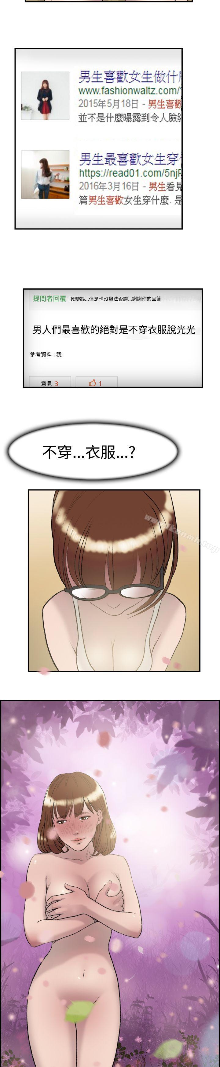 《雙重戀愛》漫画 第14話