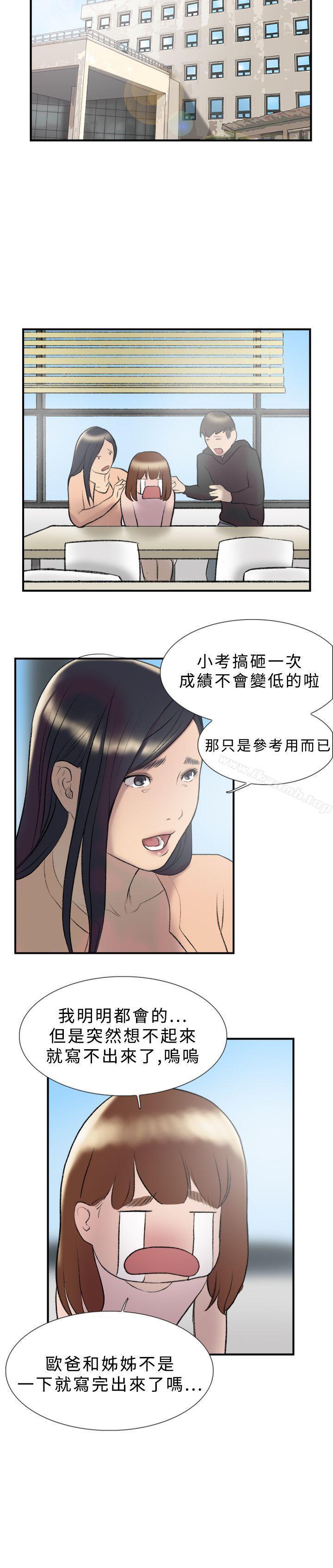《雙重戀愛》漫画 第17話