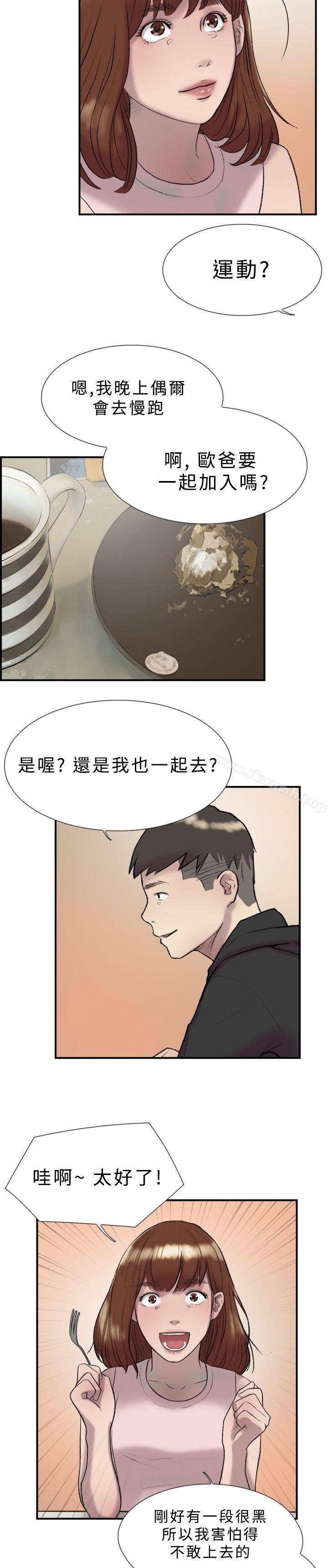 《雙重戀愛》漫画 第17話