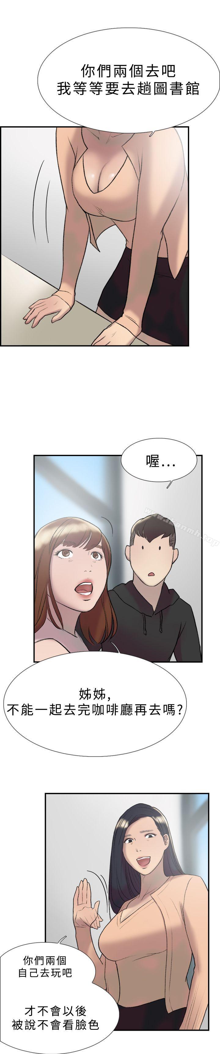 《雙重戀愛》漫画 第17話