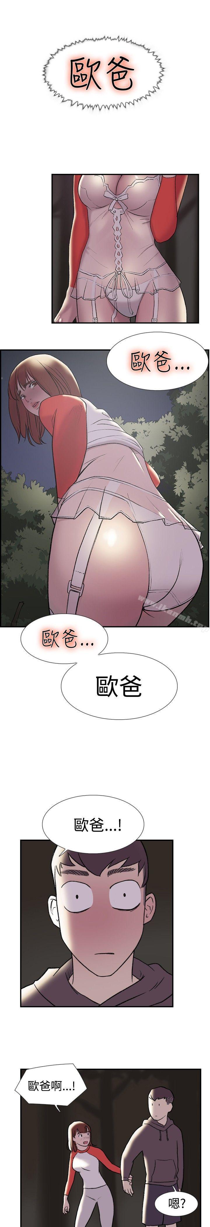 《雙重戀愛》漫画 第19話