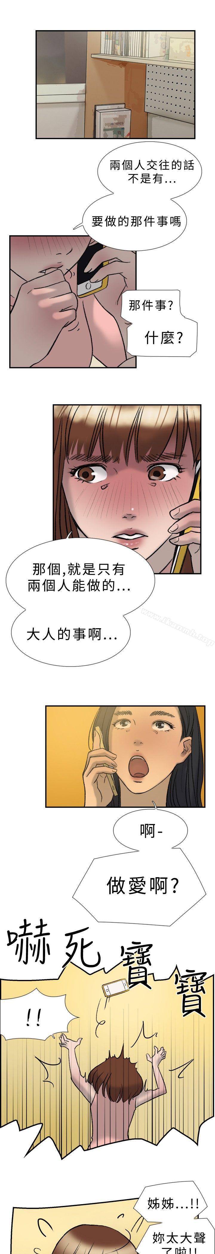 《雙重戀愛》漫画 第20話
