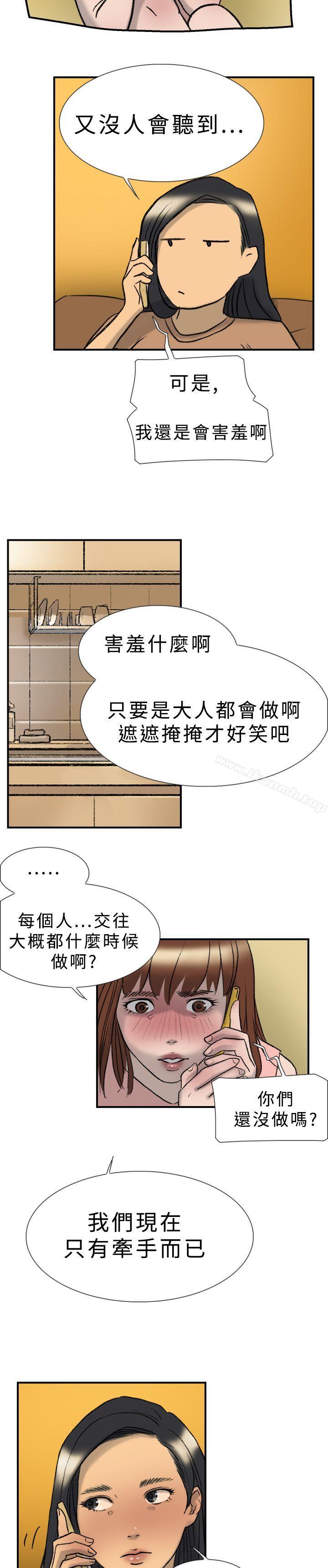 《雙重戀愛》漫画 第20話